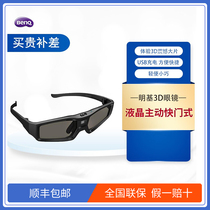  BenQ BenQ LCD active shutter projector High-definition 3D glasses suitable for BENQ projector universal model