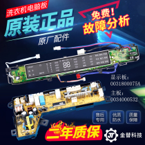 Haier washing machine computer board MS8518BZ51 MS7518BZ51 motherboard display board 0031800075A C