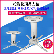 Projector Bracket Suspended Ceiling Suction Top Flex Suitable For Apraw Millet Sony Minky Projector Hoisting Shelf