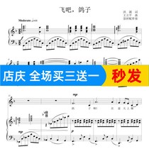Lets fly pigeons in F key for college entrance examination vocal piano accompaniment positive score (special score)