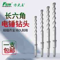 Fang Dadang Electric Hammer Long Hexagon Drill Lever Drill Impact Drill Hexagonal Handle Wall Concrete Special Alloy Drill