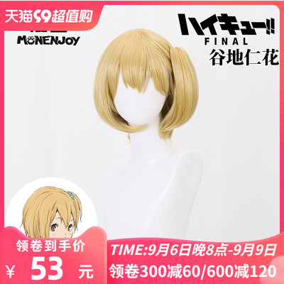 taobao agent [Man 囧] Volleyball boy!IntersectionValley Renhua COS wig Small Volleyball Tiger mouth horsetail pre -sale