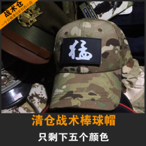 Clearance deal with old inventory tactical baseball cap I am special forces fire Phoenix with real CS one does not leave