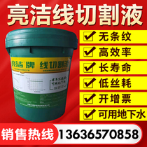 Wire cutting working fluid bright clean coolant cutting fluid environmentally friendly water-based type can open value-added ticket plastic bucket