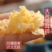 Fujian Gutian Fresh Tremella Fragments Dry Goods Genuine Sulfur-free Pregnant Women 500g Lotus Seed Soup White Fungus