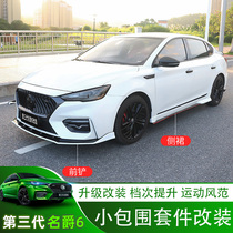 The new third generation of the brand 6 exterior small surround side skirt front shovel MG6 rear corner four out back lip tail Throat Explosion modification