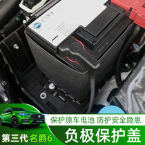 Third generation 20-21 famous barons 6 MG6PRO negative electrode protection lid retrofit special battery cathode protective flame retardant
