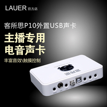 P10 USB external sound card Universal equipment full set of mobile phone computer live recording net red sound card