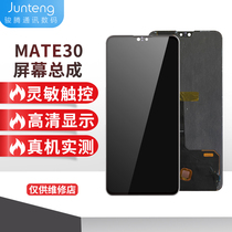 Qide Rainbow neutral Suitable for Huawei Mate30 TAS-AL10 LCD screen assembly cover plate with OCA