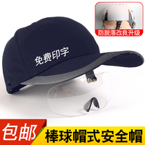 Cotton anti-collision cap baseball cap fashion helmet construction leader anti-smashing construction work cap