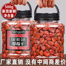  Dried strawberries Whole dried fruits 500g candied preserved fruits Dried fruits Pregnant women snacks Grass freeze-dried yogurt pieces Raw materials