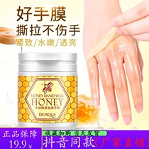 Wanying International Bo Quan Ya (one touch one tear)Honey milk tender smooth brightening tearing handle film hand wax moisturizing