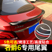 Suitable for 17-20 MG MG6 modified tail sports tail fixed wind pressure baking paint carbon fiber paint tail wing