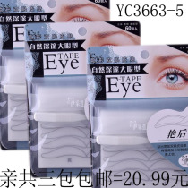 3 packs of eicai Lotus invisible double eyelid stickers tape big-eyed baby pull back Opper eye opening 60 pairs