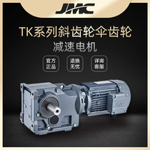 Tongyu JMC reducer TK38 188 TK87 helical gear reducer Rugged reducer Gear motor