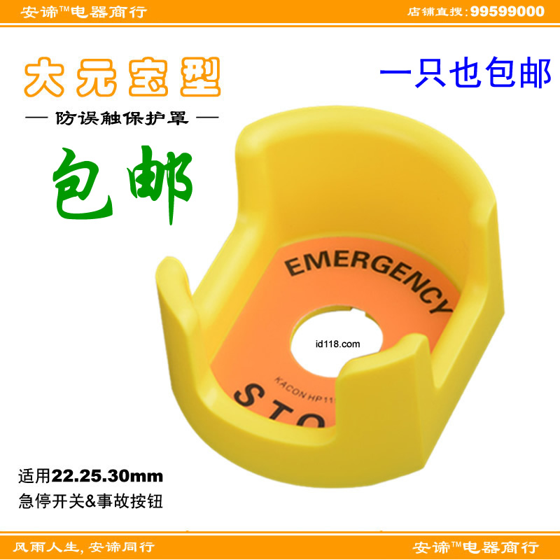 [$1.24] Antie Dayuanbao emergency stop switch protective cover 22.25.30