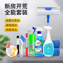 New House open wasteland cleaning cleaning cleaning kit tools cleaning glass decoration after decoration a full set of household artifact