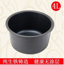 Luchuan pig iron cast iron pot Iron Man brand 4L rice cooker Iron liner uncoated non-rusty non-stick pan Suitable