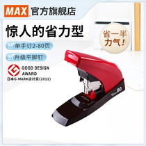 Japan MAX meikeus imported stapler new labor-saving flat foot stapler can be ordered 2~80 pages thick layer stapler thickening office stapler HD-11UFL
