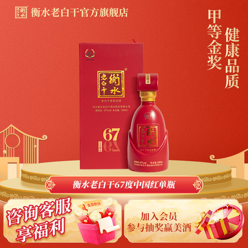衡水老白干67度四瓶-衡水老白干67度四瓶促销价格、衡水老白干67度四瓶
