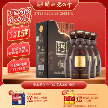 衡水老白干67度四瓶-衡水老白干67度四瓶促销价格、衡水老白干67