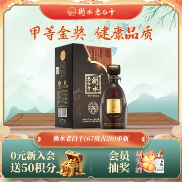 衡水老白干20-衡水老白干20促销价格、衡水老白干20品牌- 淘宝