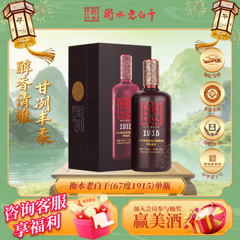 衡水老白干67度官方旗舰店-衡水老白干67度官方旗舰店促销价格、衡水