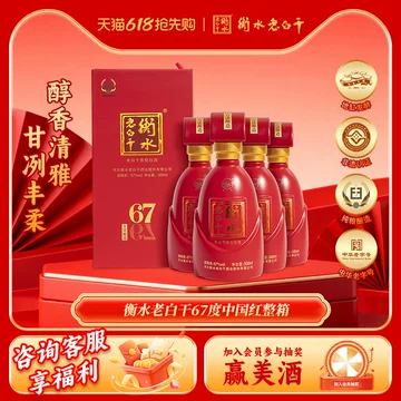 衡水老白干 67% 1990年代 白酒 中国酒 貴州茅台酒 五粮液 衡水老白干67度官方旗舰店-衡水老白干67度官方旗舰店促销价格、衡水