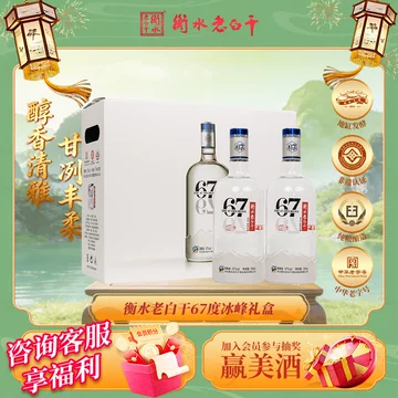 衡水老白干67度官方旗舰店-衡水老白干67度官方旗舰店促销价格、衡水