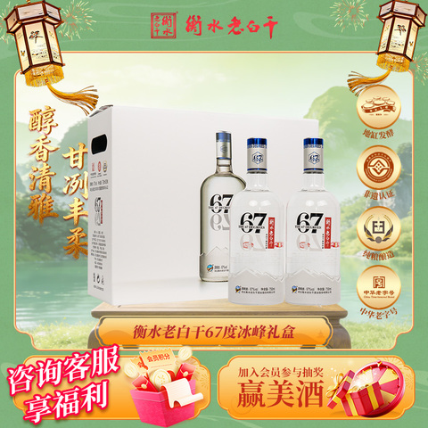 衡水老白干67度官方旗舰店精选和衡水老白干67度官方旗舰店品牌价格与