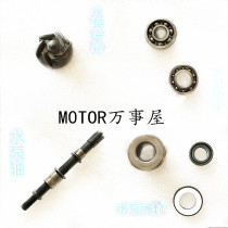 Applicable wind speed sand 125 CH125 150 spring breeze big sheep CF125 water pump assembly bearing water seal