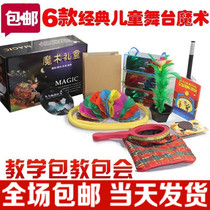 Magic props set toy gift box children close-up stage performance gift package box talent show