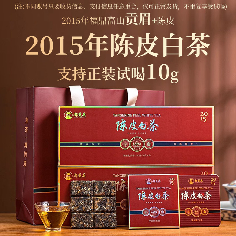 郑莲英陈皮白茶-郑莲英陈皮白茶促销价格、郑莲英陈皮白茶品牌- 淘宝