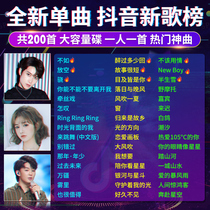Douyin Hot Songs Car CD Disc Net Red Pop Divine Col 200 High Sound Quality Car Music CD