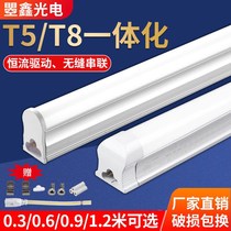 Led tube T5 T8 integrated full set of fluorescent tube hidden light strip tube super bright energy saving 0.3 m light tube
