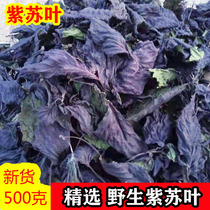 Guangxi farmer wild perilla leaves fragrant Su leaves dried natural Suzi powder leaves dried goods grilled fish shrimp crab fishy 500 grams