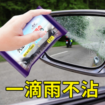 Automobile glass rainproof rain coating artifact rearview mirror spray water waterproof anti-fogging agent front gear wet wipes