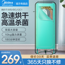Midea dryer household small speed dryer power saving sterilization large capacity baby baking clothes dormitory air dryer