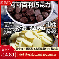Coco Bailey White Chocolate 34% 500g 38 58% 70% 85% Pure Cocoa Butter Black Milk Coin Bake