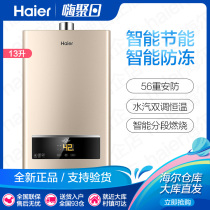 Haier JSQ25-13UTS (12T)Gas water heater rental household natural gas intelligent constant temperature