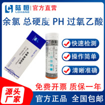 Hospital swimming pool residual chlorine detection test paper hydrogen peroxide peracetic acid hydrogen peroxide soft water Total hardness PH test paper