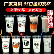 95 Caliber Milk Tea Cup Disposable Cups 1000 only Bottling Soy Milk Drinks Cup 450 Juice 500ml Plastic Cups