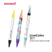 South Korea's Monami double-headed hook pen DIY free combination replaceable pen hand account pen drawing pen fiber pen gel pen thick head thin head water-based color pen marker pen Monami