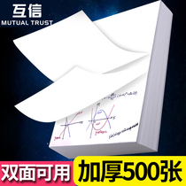Mutual trust draft paper Draft book A4 large white paper blank calculation paper Students use test paper to play papyrus wholesale