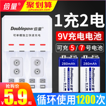 Multimeter 9V battery 9V rechargeable battery set 6F22 9 volt charger multimeter wireless microphone No. 7 nine volt universal instrument KTV wireless microphone 2-section lithium battery