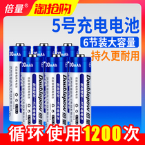 Multi-Volume 5 rechargeable battery mouse remote control toy Ni-MH rechargeable battery No. 5 AA 6-Section AA model toy No. 5 rechargeable battery General