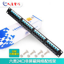 Datang Telecom six types of 24-port unshielded distribution frame Gigabit network 6 types of network cable engineering-level distribution frame