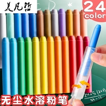 24 color water soluble dust-free chalk color bright blackboard baby baby children home teaching white dust-free