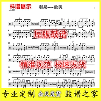 Yuquan-the most beautiful wings (Live) choose a drum jazz drum score