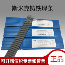 Smick aircraft Brand cast Z308 pure nickel cast iron electrode Z408 nickel iron 508 copper nickel gray iron electrode 3 2mm